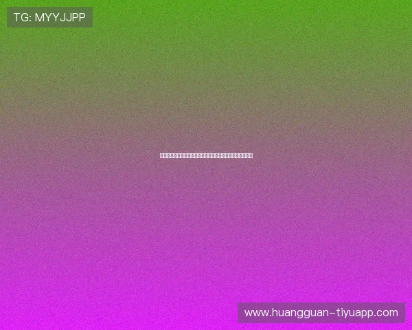 欧洲劲旅连胜势头强劲，世界杯热门球队备战新赛季动态揭秘