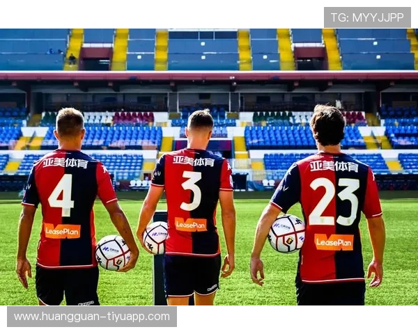 热那亚俱乐部的发展历程与未来战略全景解析