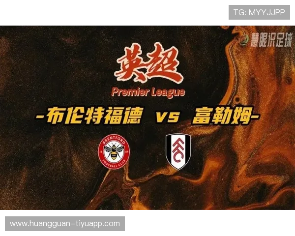 布伦特福德富勒姆激战全程解析直播精彩看点揭秘