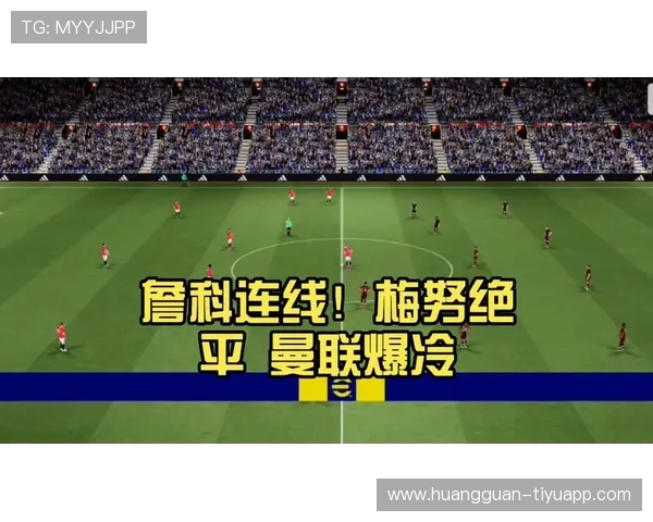梅努横空出世后曼联中场重建路线是否从豪购时代转向青春引擎 梅努横空出世后曼联中场重建路线是否从豪购时代转向青春引擎